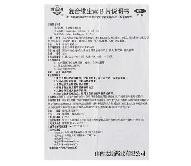 复合维生素B片,复合维生素B片 100片,片剂_100片,集药方舟 | 药品零售 | 电商平台