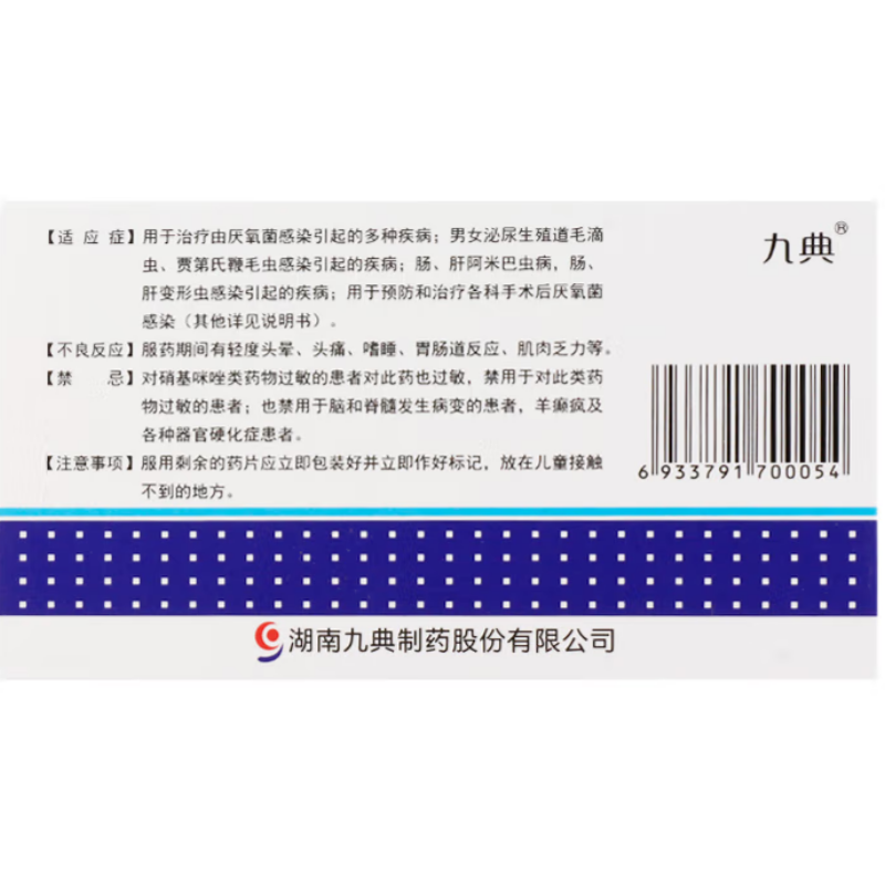 1易通鼎盛药房2易通鼎盛药房3易通鼎盛药房4奥硝唑分散片5奥硝唑分散片618.6070.25g*12片8片剂9湖南九典制药股份有限公司