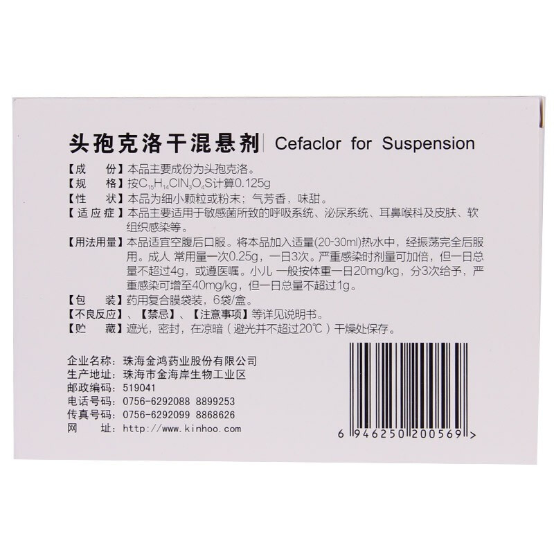 头孢克洛干混悬剂,头孢克洛干混悬剂,口服液/口服混悬/口服散剂_0.125g*6袋,集药方舟 | 药品零售 | 电商平台