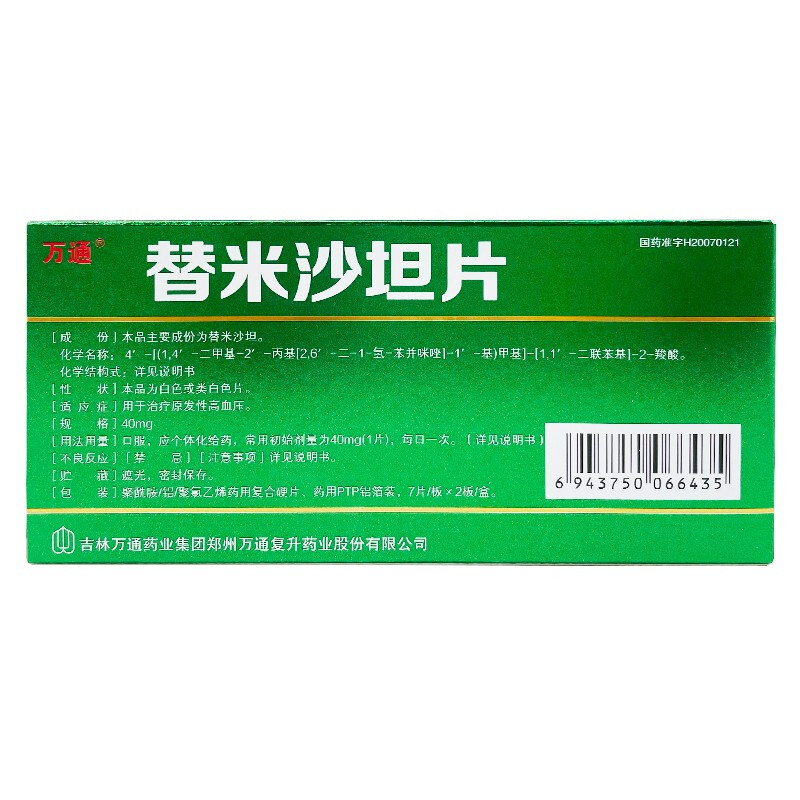 替米沙坦片,替米沙坦片,片剂_40mg*7片*2板,集药方舟 | 药品零售 | 电商平台