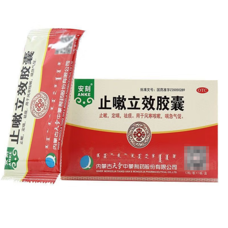 止嗽立效胶囊,止嗽立效胶囊,胶囊_12粒,集药方舟 | 药品零售 | 电商平台