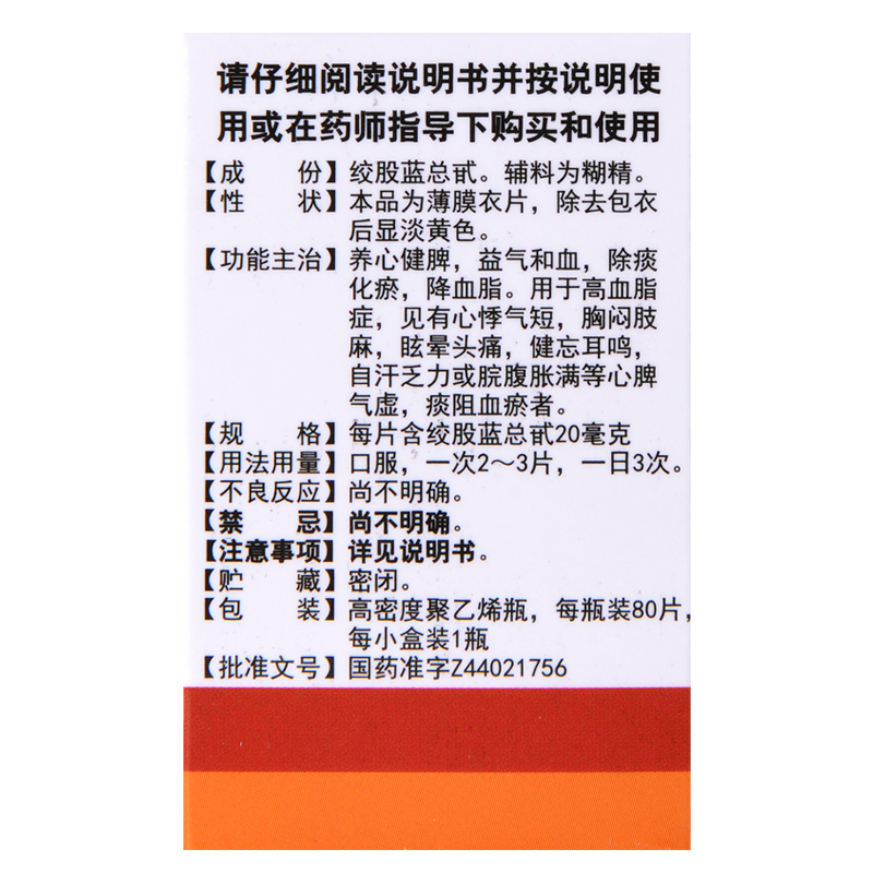 1商维商城演示版2测试3演示版4绞股蓝总甙片(白云)5绞股蓝总甙片619.66780片8片剂9广州白云山和记黄埔中药有限公司