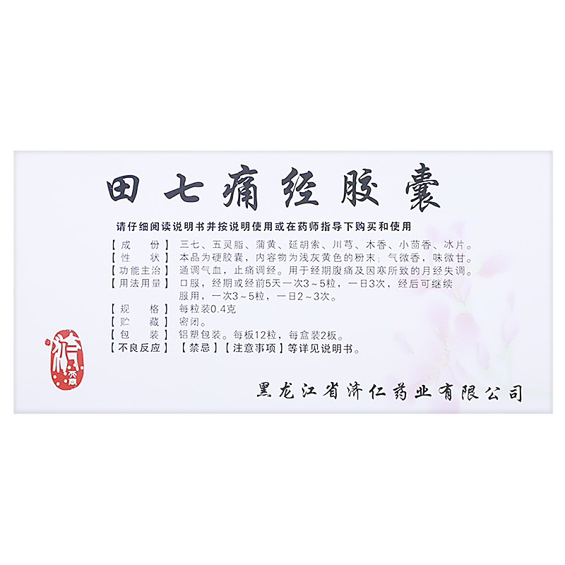 田七痛经胶囊,田七痛经胶囊,胶囊_24粒,集药方舟 | 药品零售 | 电商平台