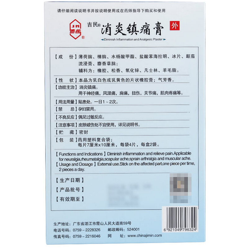 1商维商城演示版2测试3演示版4消炎镇痛膏5消炎镇痛膏66.7677cm*10cm*8片8贴膏9广东湛江吉民药业股份有限公司