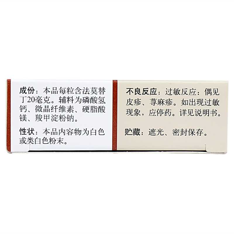 法莫替丁胶囊,法莫替丁胶囊,胶囊_20mgx24粒/盒,集药方舟 | 药品零售 | 电商平台
