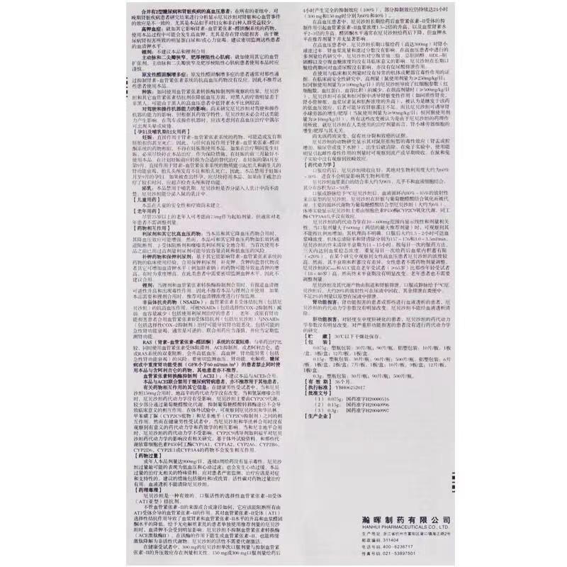 厄贝沙坦片,厄贝沙坦片,片剂_0.15gx12片/盒,集药方舟 | 药品零售 | 电商平台