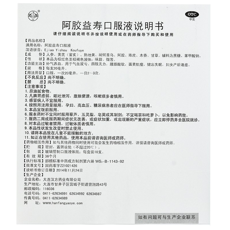 1商维商城演示版2测试3演示版4阿胶益寿口服液5阿胶益寿口服液624.94720ml*10支8口服液/口服混悬/口服散剂9大连汉方药业有限公司