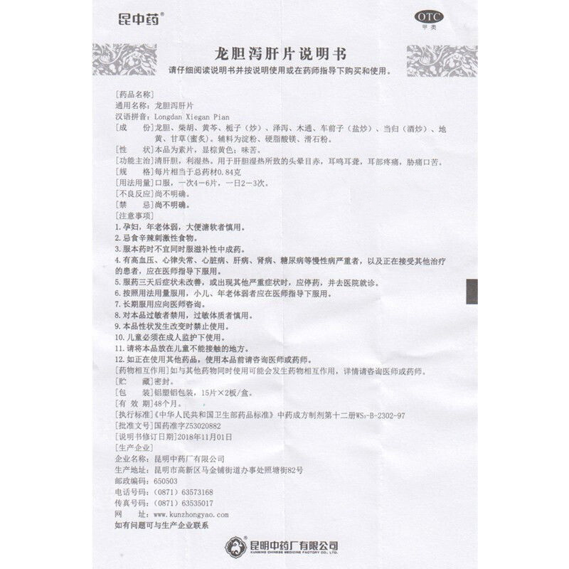 1商维商城演示版2测试3演示版4龙胆泻肝片5龙胆泻肝片67.4070.84g*15片*2板8片剂9昆明中药厂有限公司