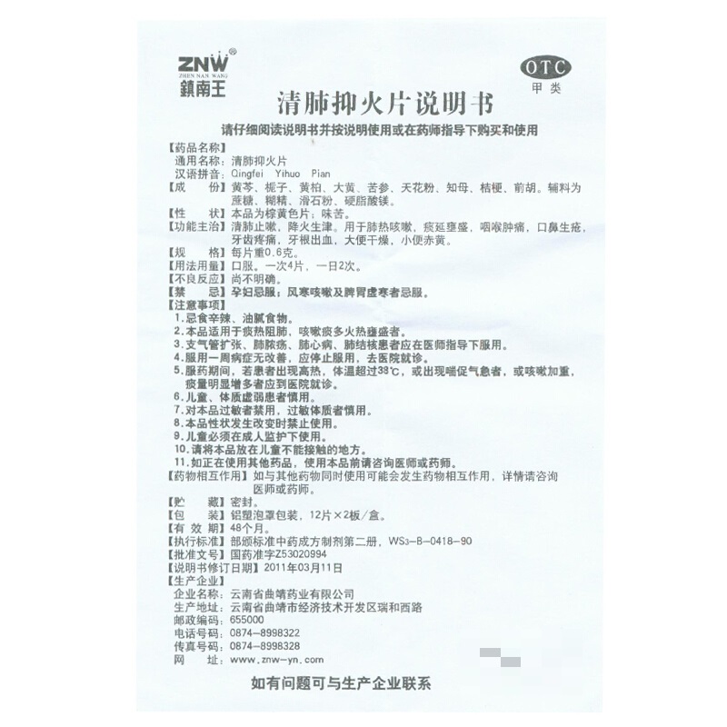 1商维商城演示版2测试3演示版4清肺抑火片5清肺抑火片65.5170.6g*24片  8片剂9云南省曲靖药业有限公司