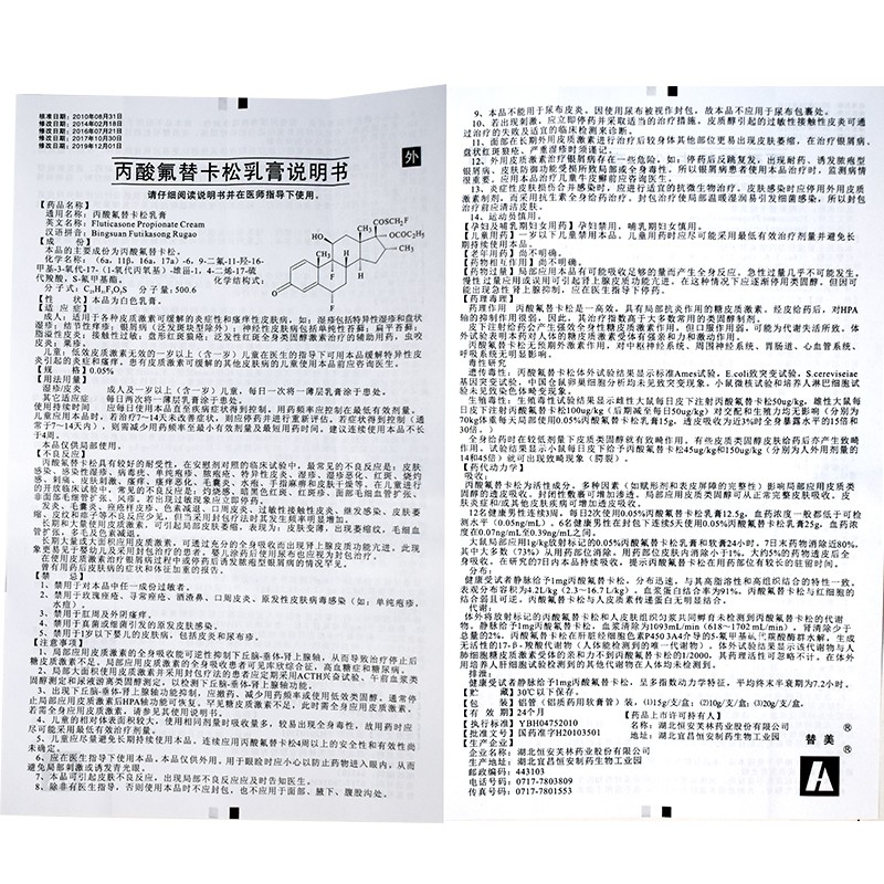 丙酸氟替卡松乳膏,丙酸氟替卡松乳膏(替美),乳膏_10g,集药方舟 | 药品零售 | 电商平台
