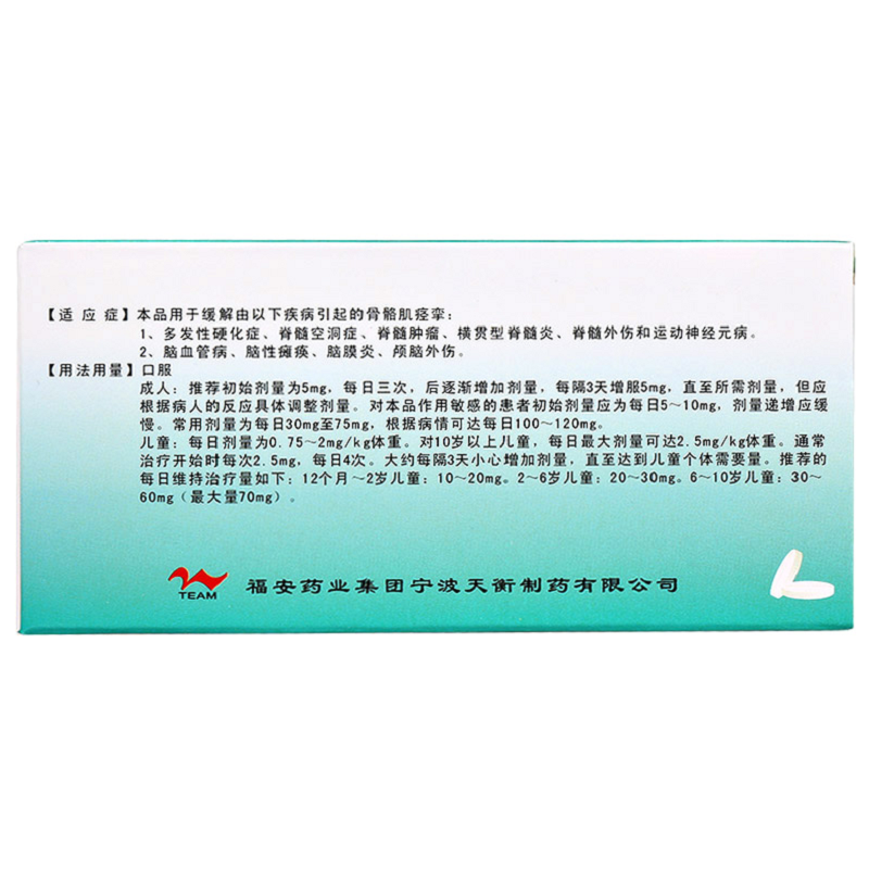 1商维商城演示版2测试3演示版4巴氯芬片5巴氯芬片621.15710mg*10片  8片剂9福安药业集团宁波天衡制药有限公司