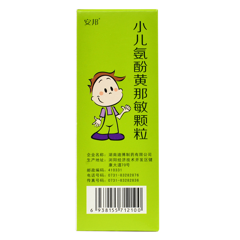 小儿氨酚黄那敏颗粒,小儿氨酚黄那敏颗粒,颗粒剂_10袋,集药方舟 | 药品零售 | 电商平台