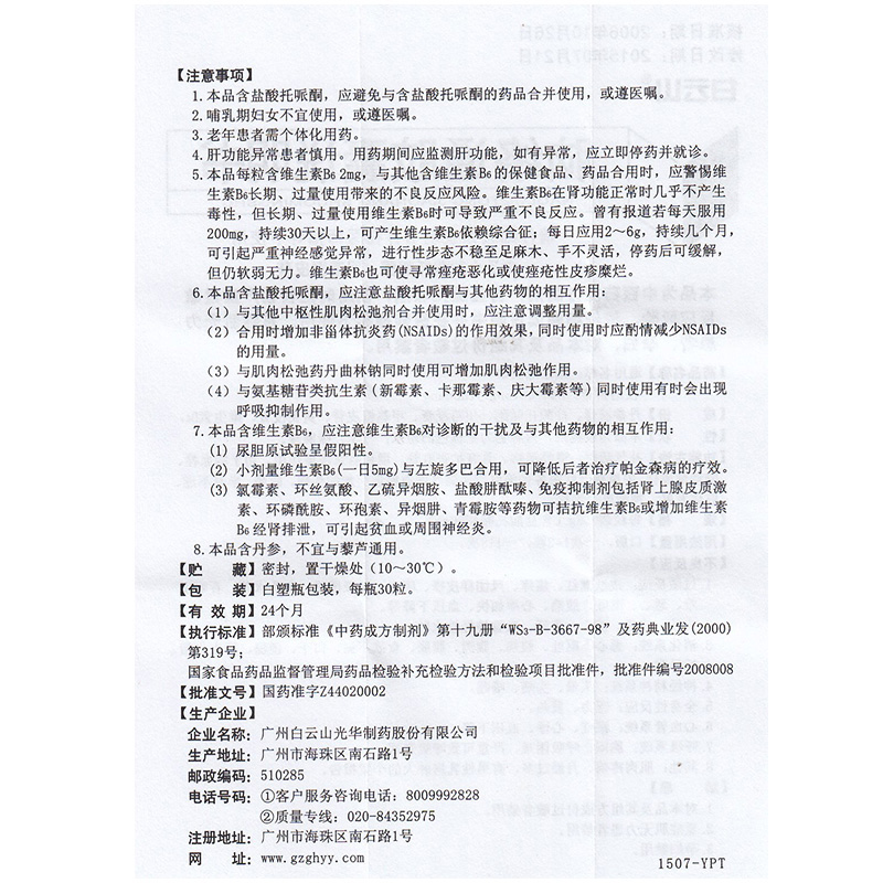 1商维商城演示版2测试3演示版4脑络通胶囊(白云山/30粒)5脑络通胶囊614.7970.5g*30粒8胶囊9广州白云山光华制药股份有限公司