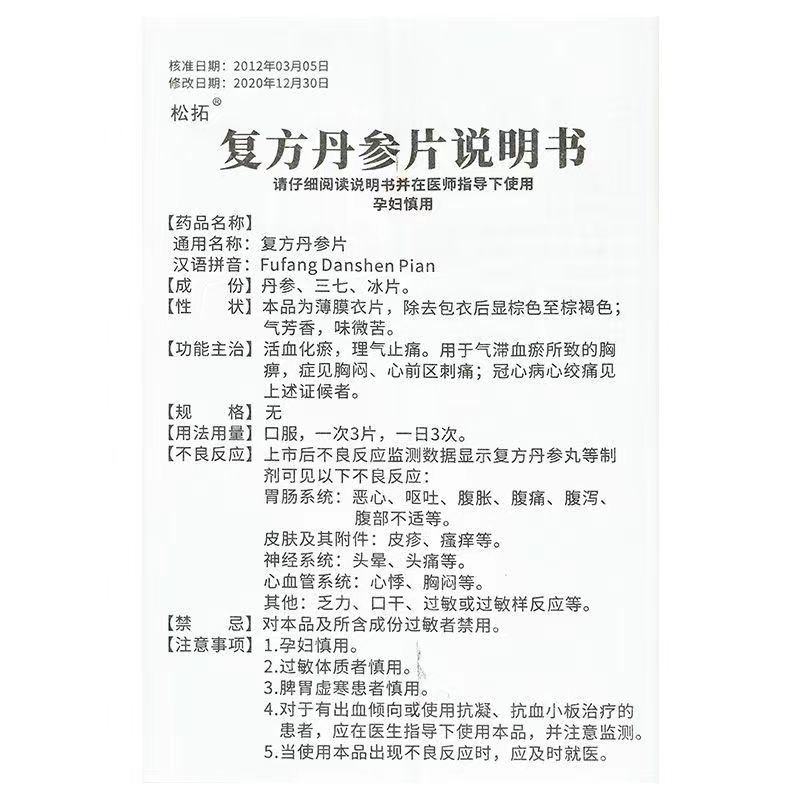 复方丹参片,复方丹参片,片剂_200片/瓶,集药方舟 | 药品零售 | 电商平台