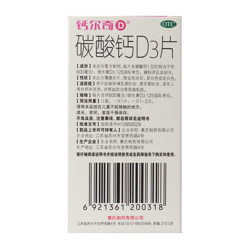 1商维商城演示版2测试3演示版4碳酸钙D3片5碳酸钙D3片642.73736片8片剂9惠氏制药有限公司