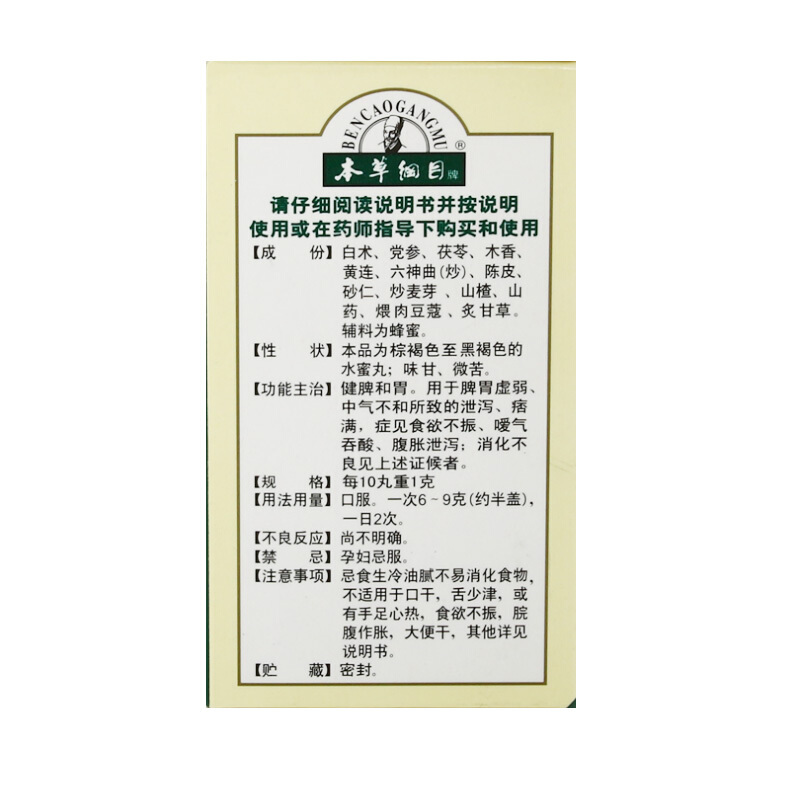 开胃健脾丸,开胃健脾丸,丸剂_60克,集药方舟 | 药品零售 | 电商平台