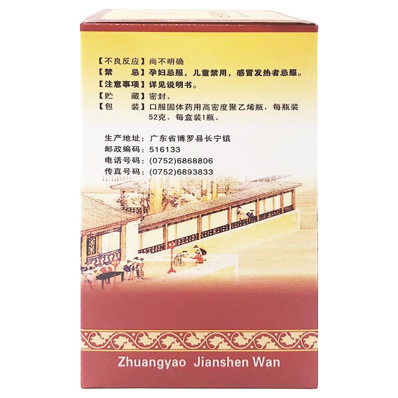 壮腰健肾丸,壮腰建肾丸,丸剂_52克,集药方舟 | 药品零售 | 电商平台
