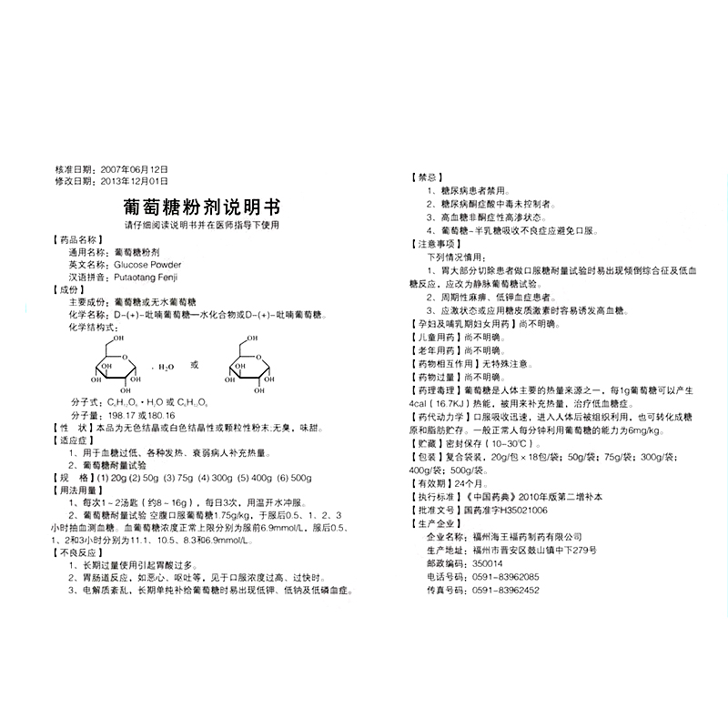 葡萄糖粉剂,葡萄糖粉剂,粉剂_500g/袋,集药方舟 | 药品零售 | 电商平台
