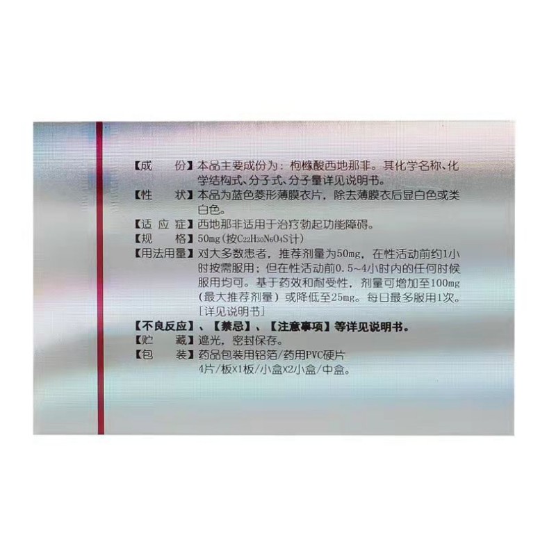 枸橼酸西地那非片,枸橼酸西地那非片,片剂_50mg*4片*2小盒,集药方舟 | 药品零售 | 电商平台