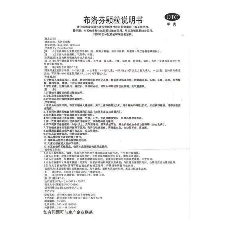 布洛芬颗粒 　,布洛芬颗粒,颗粒剂_12袋,集药方舟 | 药品零售 | 电商平台
