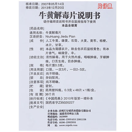 1商维商城演示版2测试3演示版4牛黄解毒片(片仔癀)5牛黄解毒片68.45748粒8片剂9漳州片仔癀药业股份有限公司