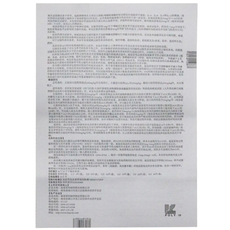 地氯雷他定片,地氯雷他定片(芙必叮),片剂_5mg*24s 薄膜衣,集药方舟 | 药品零售 | 电商平台