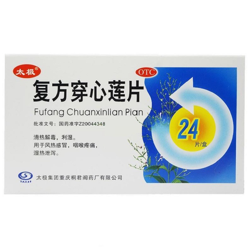 1商维商城演示版2测试3演示版4复方穿心莲片5复方穿心莲片612.47712片*2板/盒8片剂9太极集团重庆桐君阁药厂有限公司