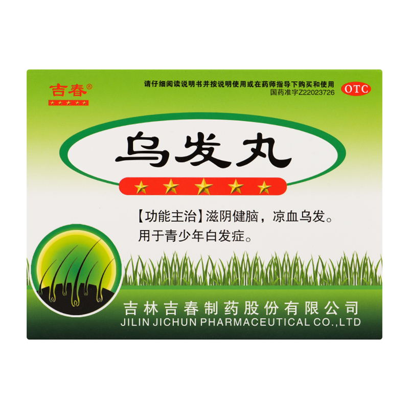 乌发丸,吉春 乌发丸 9g*6丸*2板 滋阴健脑 凉血乌发 青少年白发症,丸剂_9g*6丸*2板,集药方舟宝家康网上药店