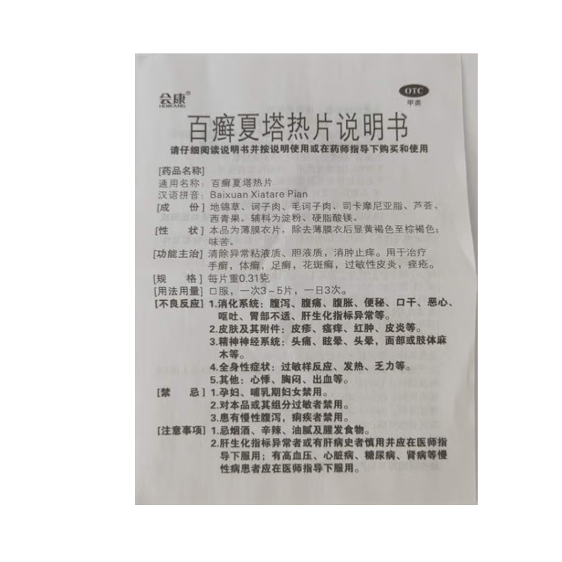 1商维商城演示版2测试3演示版4百癣夏塔热片5百癣夏塔热片623.0070.31g*11片*6板8片剂9黑龙江省济仁药业有限公司