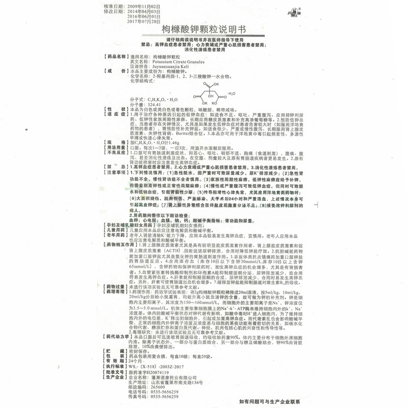 1易通鼎盛药房2易通鼎盛药房3易通鼎盛药房4枸橼酸钾颗粒5枸橼酸钾颗粒60.0071.46g*10袋8颗粒剂9蓬莱诺康药业有限公司