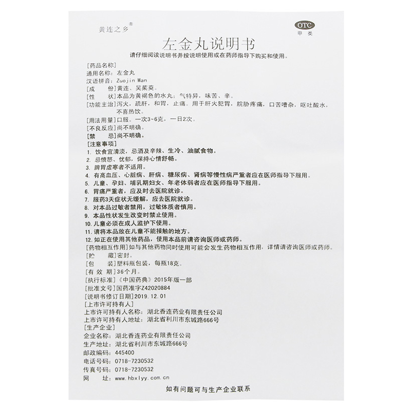 左金丸,左金丸,丸剂_18克,集药方舟 | 药品零售 | 电商平台