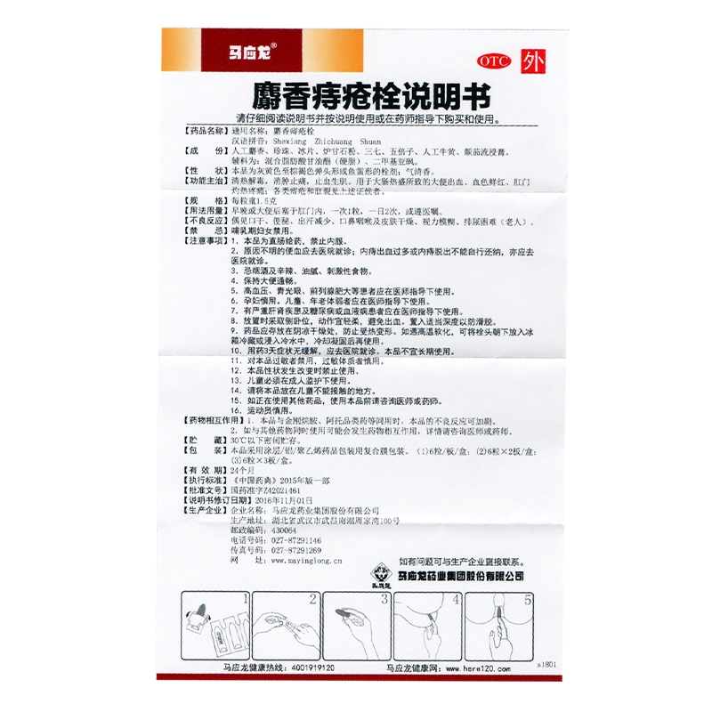 1易通鼎盛药房2易通鼎盛药房3易通鼎盛药房4麝香痔疮栓5麝香痔疮栓635.7071.5g*6粒8栓剂9马应龙药业集团股份有限公司