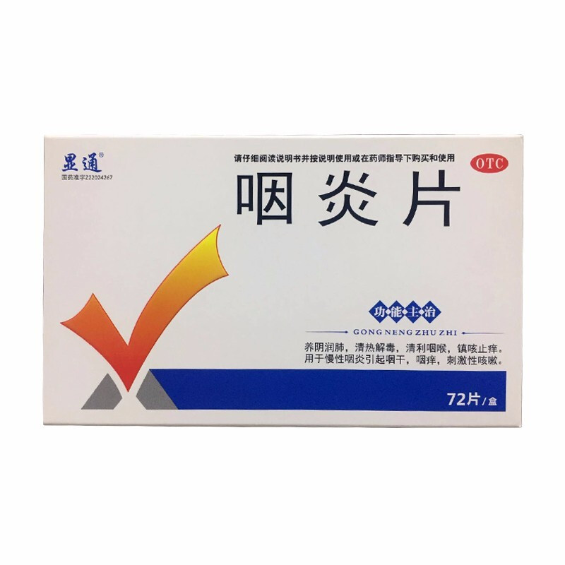 咽炎片,显通 咽炎片 18片*4板/盒,片剂_0.25g*72片,集药方舟宝家康网上药店