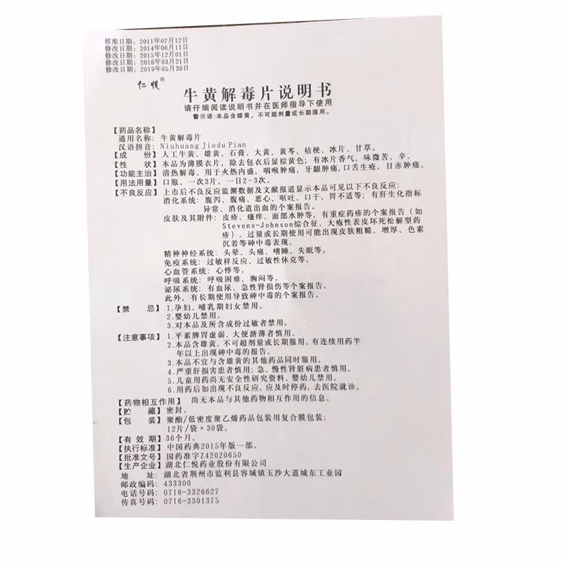 牛黄解毒片,牛黄解毒片,片剂_0.25g*12片,集药方舟 | 药品零售 | 电商平台