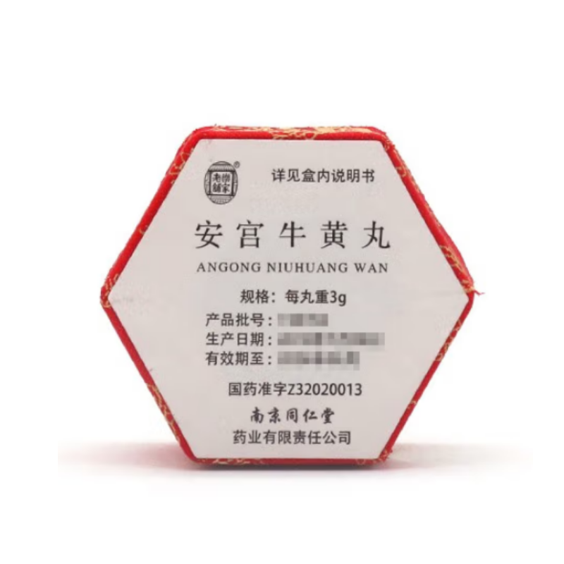 1商维商城演示版2测试3演示版4安宫牛黄丸(南京同仁堂)5安宫牛黄丸6365.8473g*2粒8丸剂9南京同仁堂药业有限责任公司