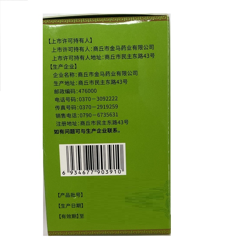 1易通鼎盛药房2易通鼎盛药房3易通鼎盛药房4归脾丸5归脾丸68.10760g　8丸剂9商丘市金马药业有限公司