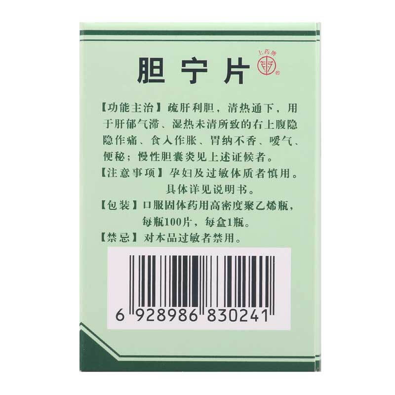 1商维商城演示版2测试3演示版4胆宁片(上海)5胆宁片632.9970.36g*100片8片剂9上海和黄药业有限公司