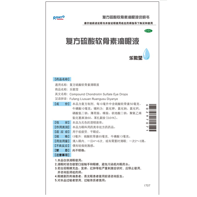 1商维商城演示版2测试3演示版4复方硫酸软骨素滴眼液5复方硫酸软骨素滴眼液624.17713ml*1瓶/盒8滴剂9曼秀雷敦(中国)药业有限公司