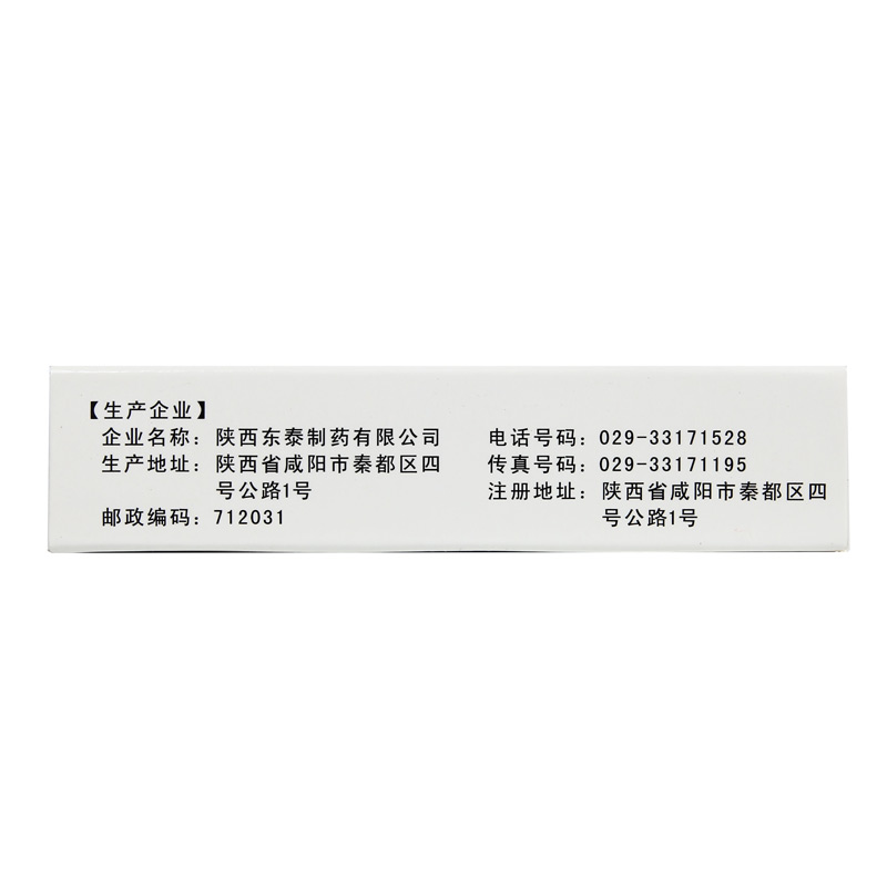 1商维商城演示版2测试3演示版4六味消痔胶囊5六味消痔胶囊620.5470.6g*12粒*3板8胶囊9陕西东泰制药有限公司