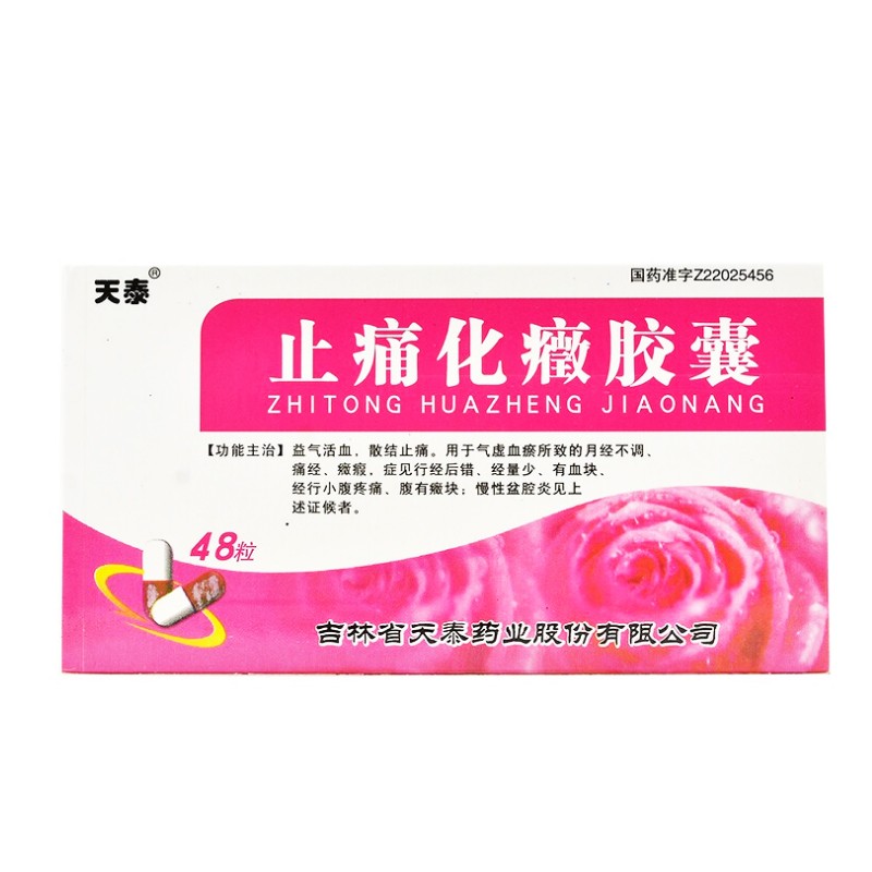 止痛化癥胶囊,天泰 止痛化癥胶囊 0.3g*12粒*4板 行经后错 经行小腹疼痛 腹有癥块 慢性盆腔炎 0.3g*,胶囊_0.3g*12粒*4板,集药方舟宝家康网上药店