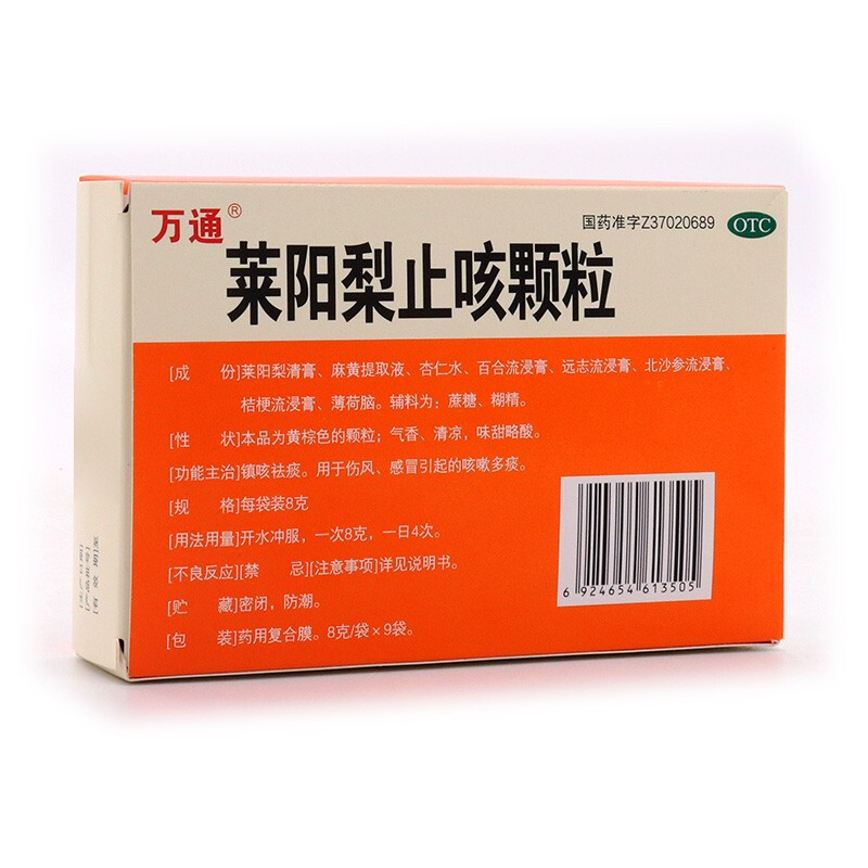 1商维商城演示版2测试3演示版4莱阳梨止咳颗粒(万通)5莱阳梨止咳颗粒611.7078g*9袋8颗粒剂9山东省惠诺药业有限公司