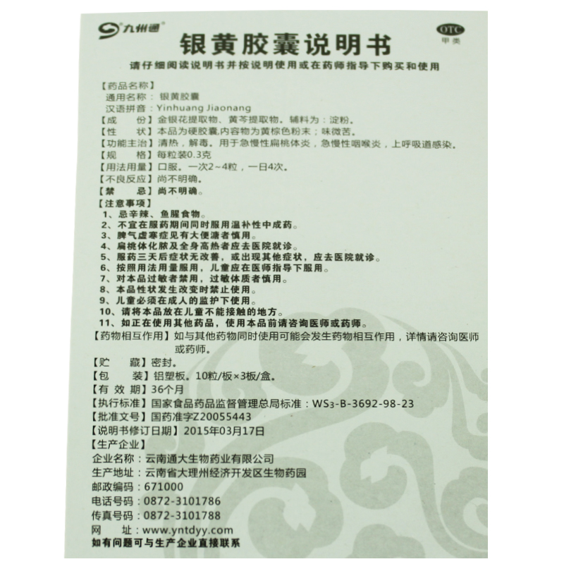 1商维商城演示版2测试3演示版4银黄胶囊(九州通)5银黄胶囊610.4070.3g*30粒8胶囊9云南通大生物药业有限公司