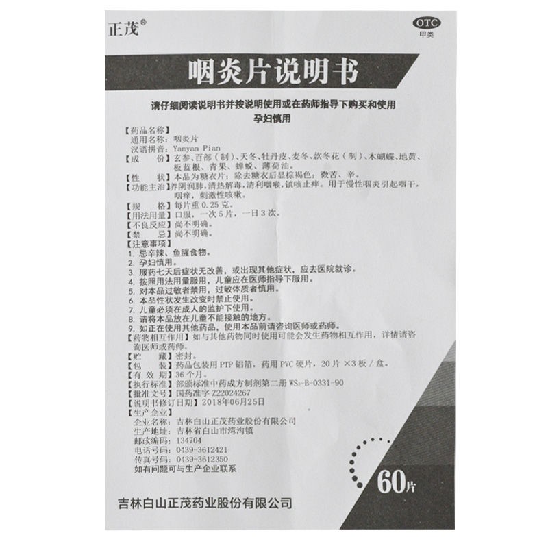 咽炎片,咽炎片,片剂_0.25g*20片*3板,集药方舟 | 药品零售 | 电商平台