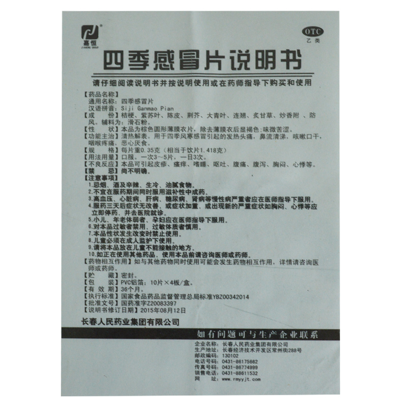 四季感冒片,四季感冒片,片剂_40片/盒,集药方舟 | 药品零售 | 电商平台