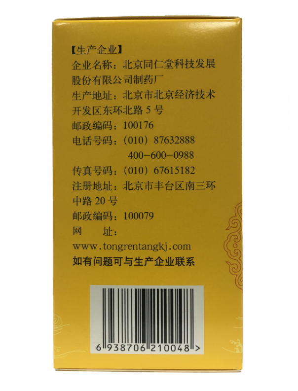 1商维商城演示版2测试3演示版4六味地黄丸5六味地黄丸626.747600丸8丸剂9北京同仁堂科技发展股份有限公司制药厂