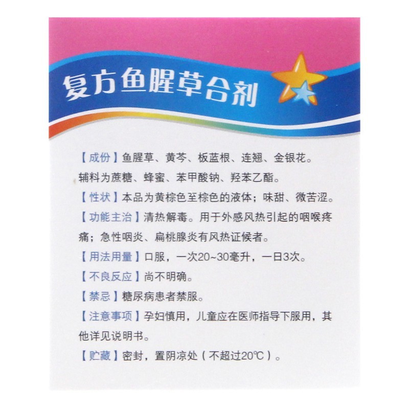 复方鱼腥草合剂,复方鱼腥草合剂,合剂_10ml*18瓶,集药方舟 | 药品零售 | 电商平台
