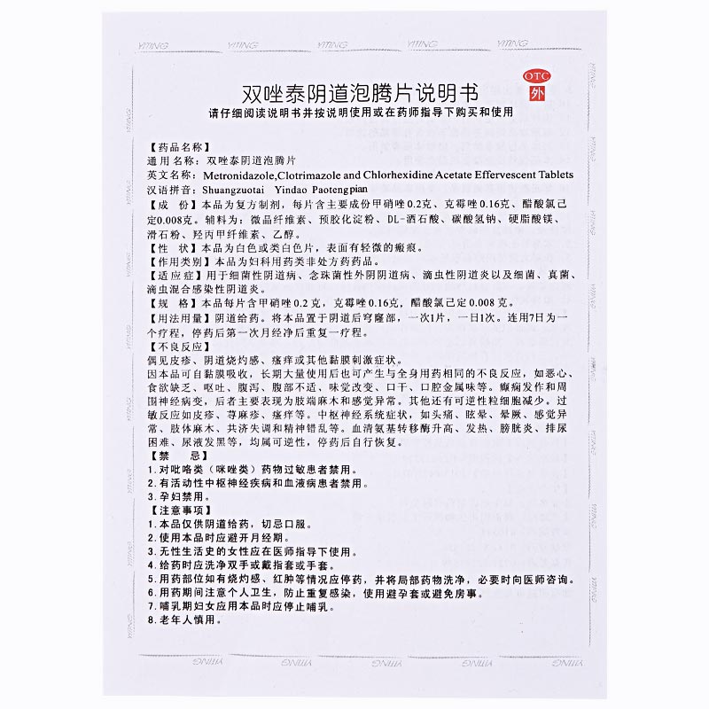 双唑泰阴道泡腾片 (意亭),双唑泰阴道泡腾片 7s,片剂_7s,集药方舟 | 药品零售 | 电商平台