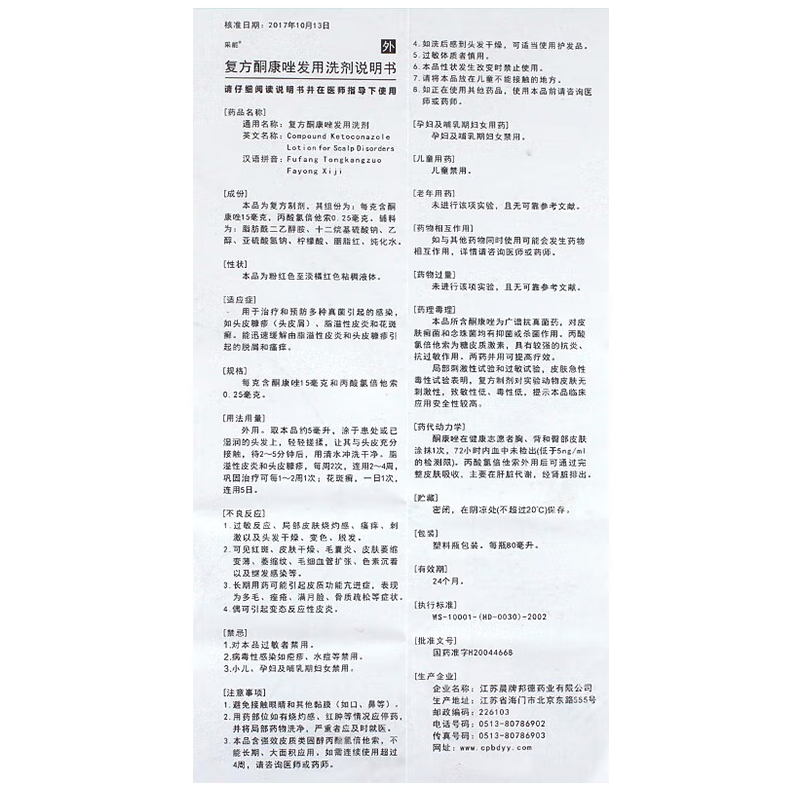 复方酮康唑发用洗剂,复方酮康唑发用洗剂,洗剂/洗液_80ml &ensp;,集药方舟 | 药品零售 | 电商平台