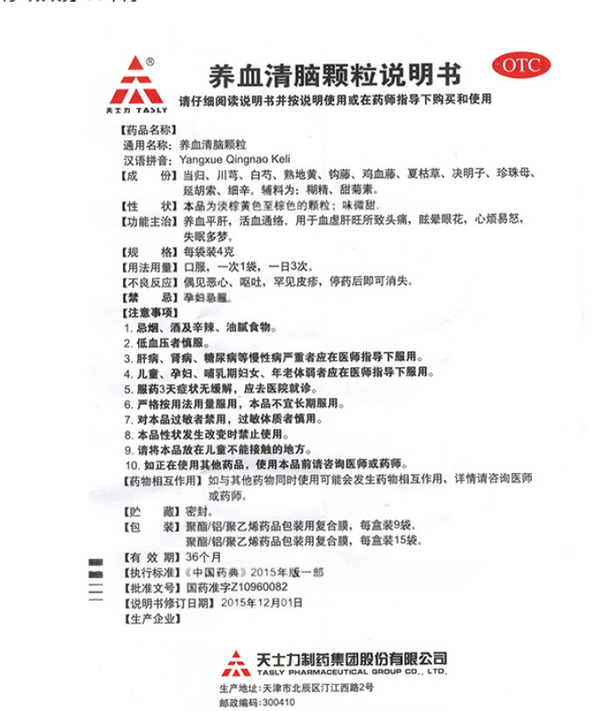 养血清脑颗粒,养血清脑颗粒 4g*15袋,颗粒剂_4g*15袋,集药方舟 | 药品零售 | 电商平台