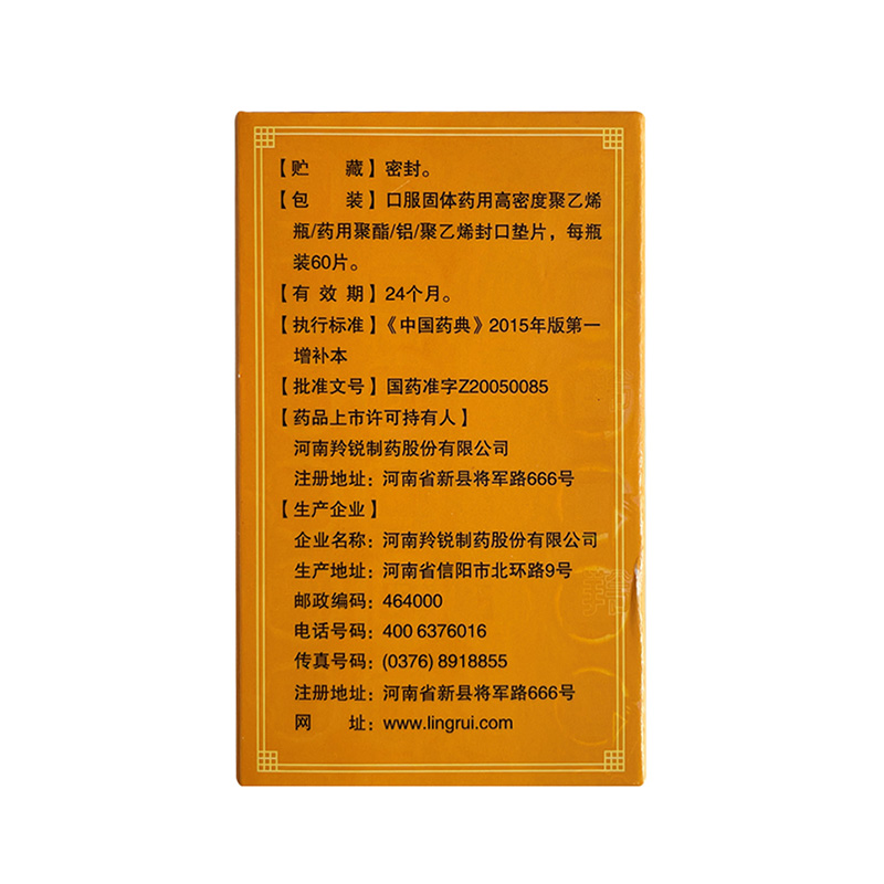 1商维商城演示版2测试3演示版4丹鹿通督片5丹鹿通督片687.8070.6g*60片8片剂9河南羚锐制药股份有限公司